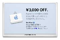 Apple Store クーポン