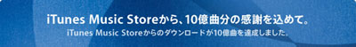 iTunes Music Store