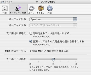 オーディオ/MIDI