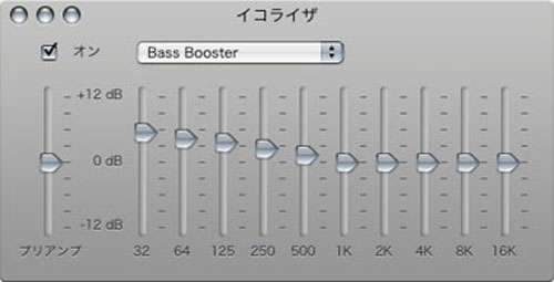 iTunes イコライザ