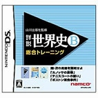 Nintendo DS Lite 詳説世界史