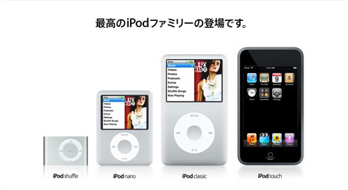 New iPod Series
