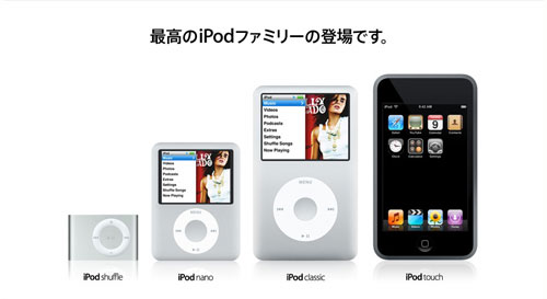 iPod family