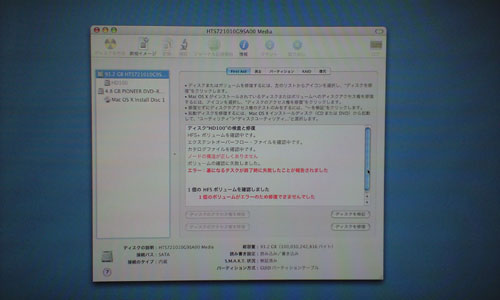 Disk Utility 10.4