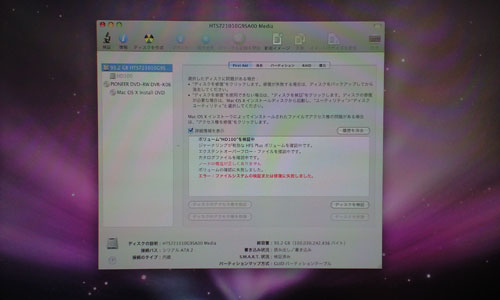 Disk Utility 10.5
