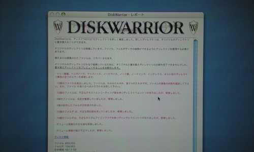 Disk Warrior 4.0