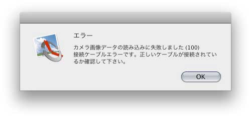 携帯 Sync Error