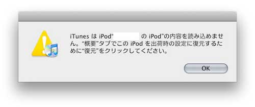 iPod 復元