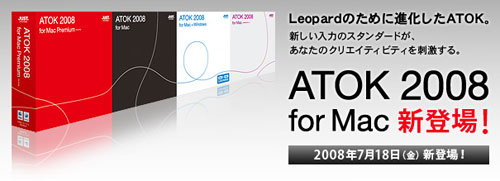 ATOK 2008 for Mac