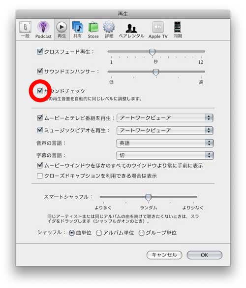 iTunes サウンドチェック