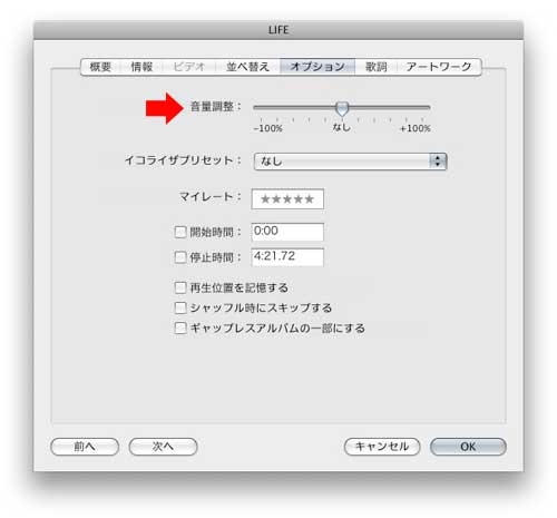 iTunes 音量調整