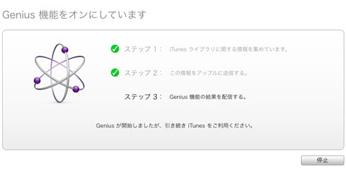 iTunes 8 Genius