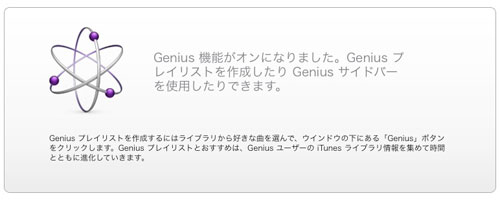 iTunes 8 Genius