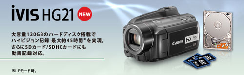 Canon iVIS　ＨＧ21