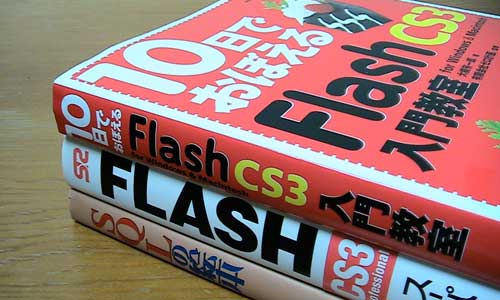 Flash 書籍類