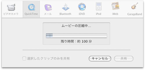 iMovie HD　圧縮