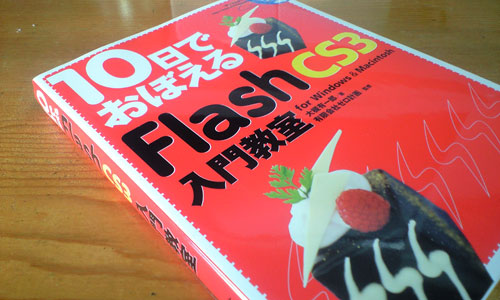 Flash 書籍