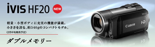 Canon iVIS　ＨＦ20