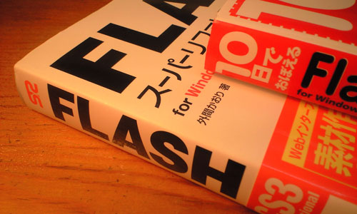 Flash 書籍