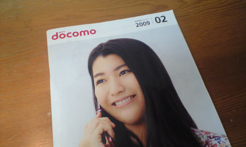 DoCoMo カタログ