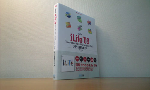 iLife'09 書籍
