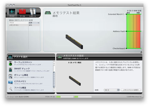 TechToolPro5 メモリテスト
