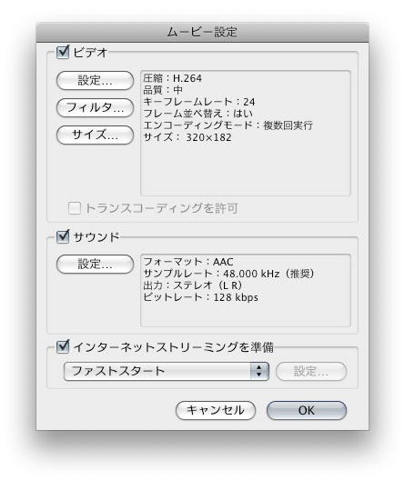 QuickTime設定