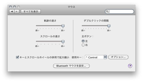 マウスの設定