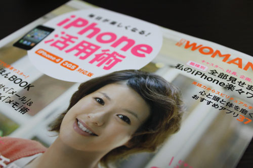 日経WOMAN別冊 iPhone 4