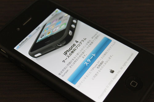 iPhone 4 ケース提供プログラム