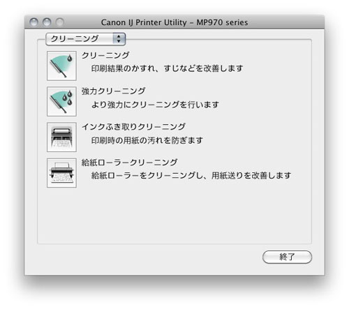 クリーニング