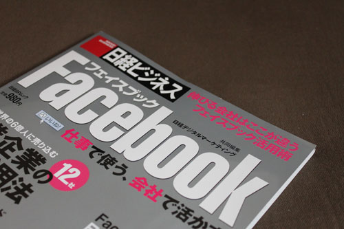 日経ビジネス Facebook