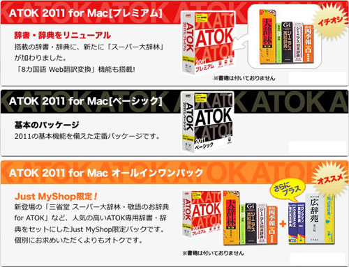 ATOK 2011 for Mac