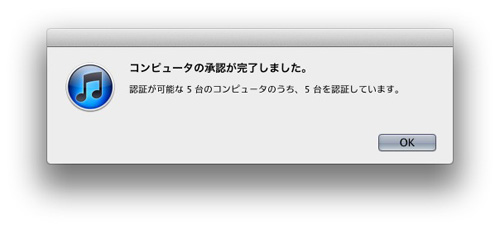 iTunes 認証