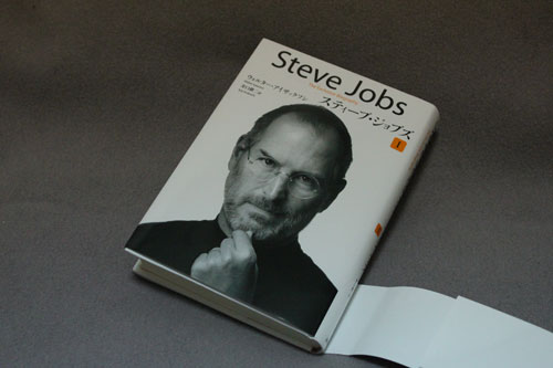 Steve Jobs 日本語版１ 帯