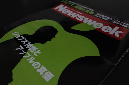 Newsweek 日本語版 2011.10.26