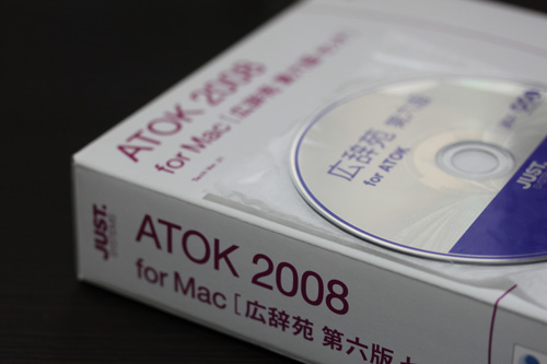 ATOK 2008 広辞苑