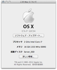 OS X ビルド 12C54