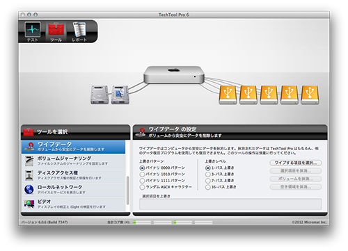 TechTool Pro 6 ワイプデータ