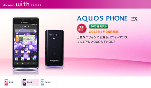 AQUOS PHONE EX SH-04E / SHARP