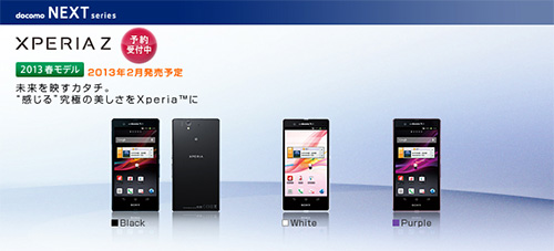 Xperia Z SO-02E / SONY