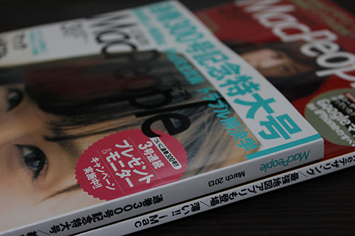 MacPeople 2013年3月号