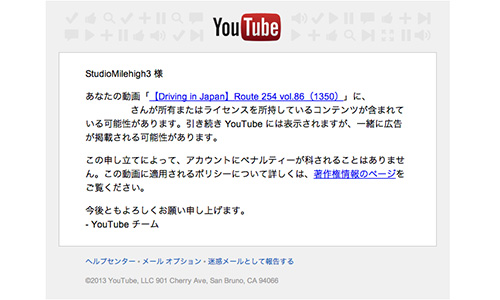 YouTube 著作権