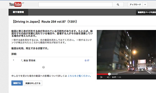 YouTube 著作権