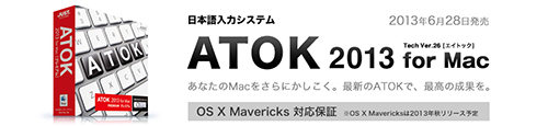 ATOK 2013 for Mac