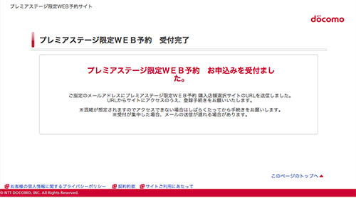 docomo iPhone 5s WEB予約