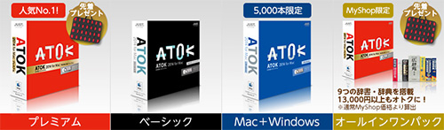 ATOK 2014 for Mac