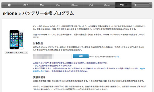 iPhone 5 バッテリー交換プログラム