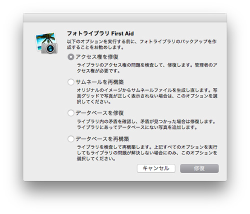 iPhoto 6：フォトライブラリ First Aid