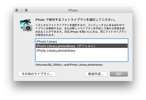 iPhoto 6：フォトライブラリ　新規作成